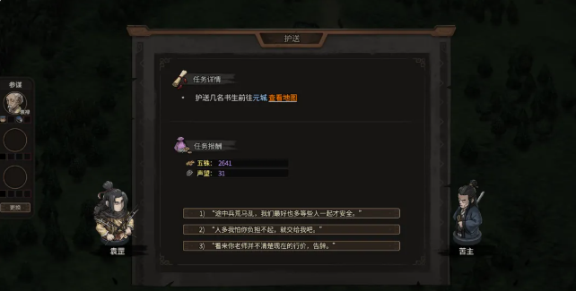 三国苍野录野外探索互动画面截图