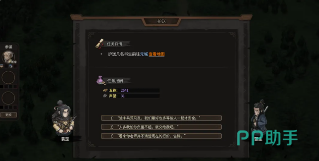 三国苍野录野外探索互动画面截图