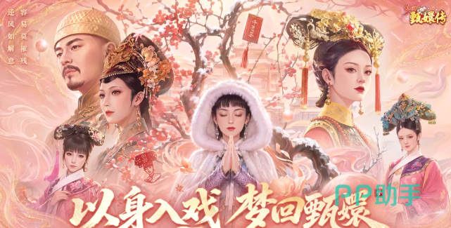 梦回甄嬛传深宫剧情玩法截图