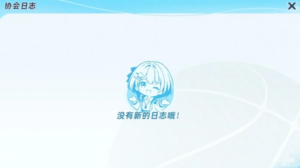 协会捐赠与成员管理功能