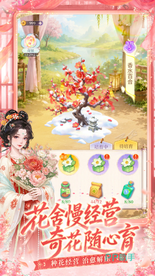 云边花舍花舍场景展示截图