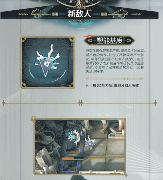 远航灯与塑能基质敌人图鉴