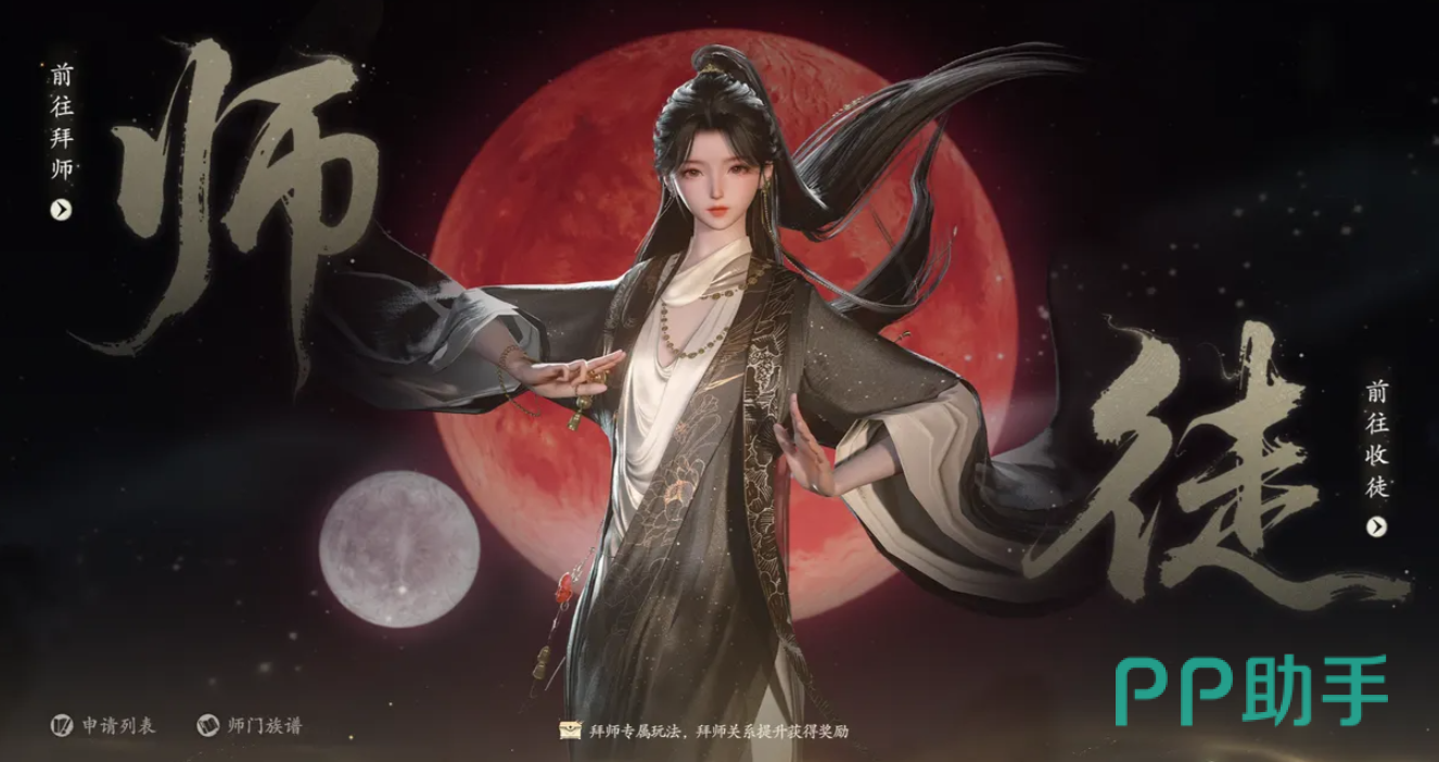 七界梦谭师徒系统页面展示