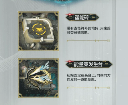 塑能砖与能量束发生台机制说明图