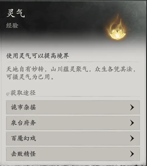 受限灵气与非受限灵气获取说明
