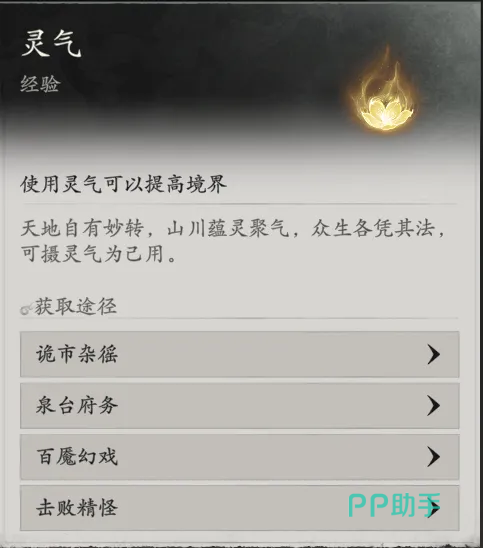 受限灵气与非受限灵气获取说明