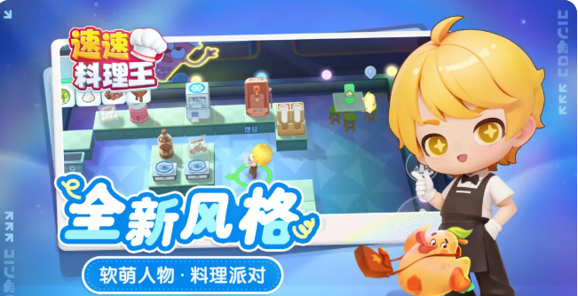 速速料理王公测时间什么时候？公测开启时间详情一览