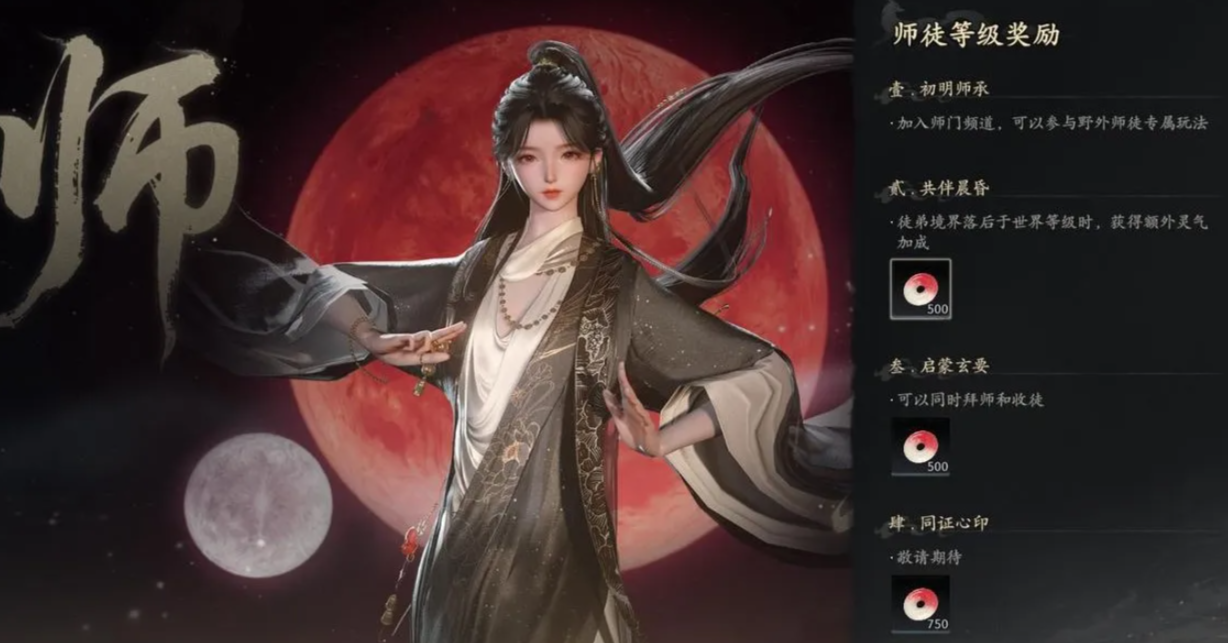 七界梦谭师徒招募列表操作界面