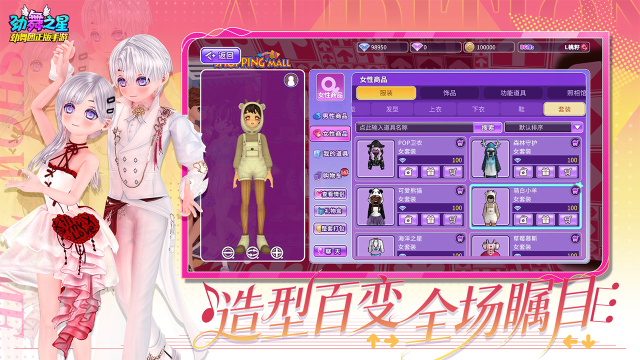 劲舞之星手游穿搭拍照图