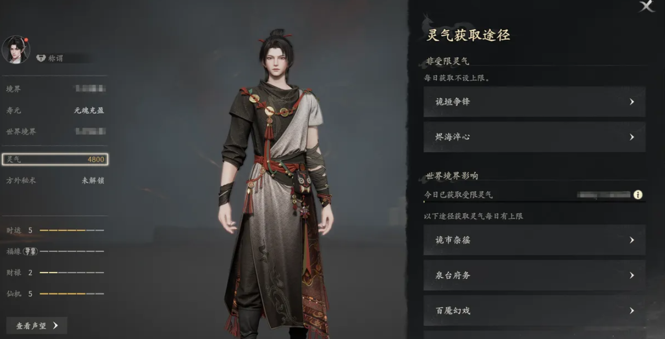 境界界面灵气注入灵海说明