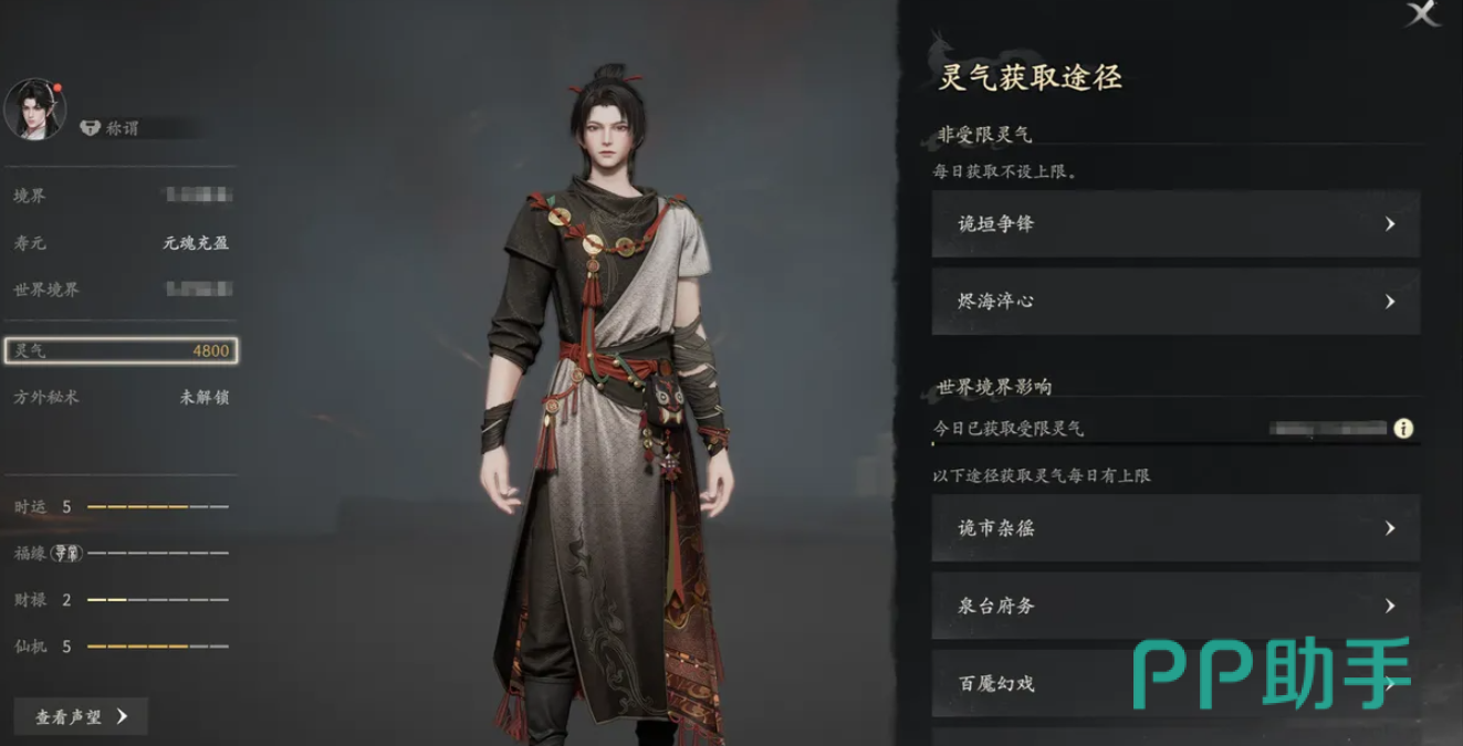 境界界面灵气注入灵海说明