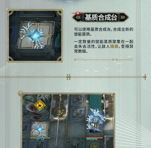 基质合成台与塑能基质效果展示图