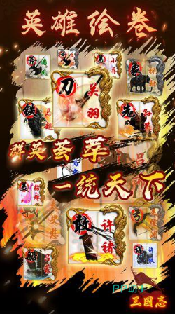 英雄绘卷三国策略游戏棋盘战场画面预览