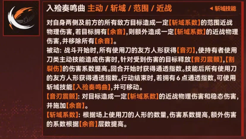 入殓奏鸣曲与音刃震颤图示