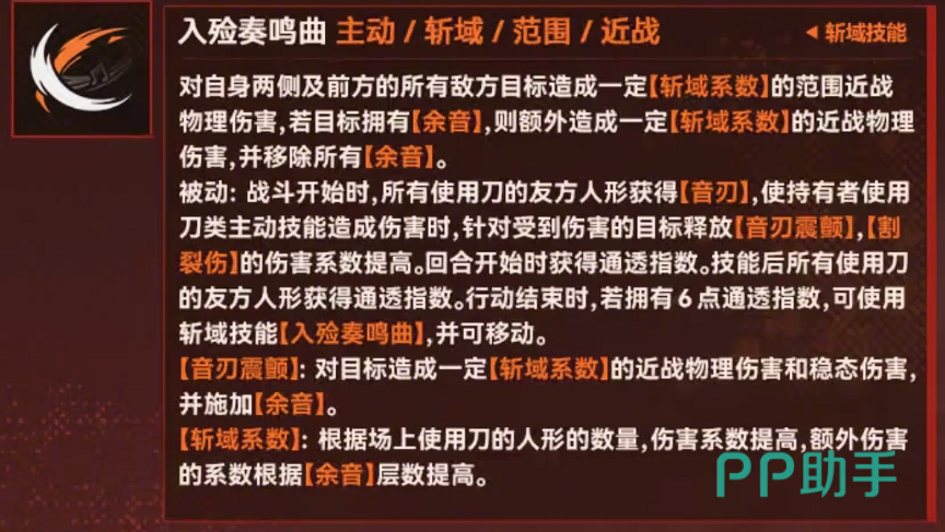 入殓奏鸣曲与音刃震颤图示