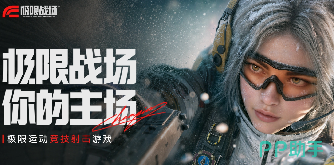 极限战场竞技射击宣传图