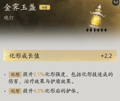 七界梦谭普通魂灯属性说明