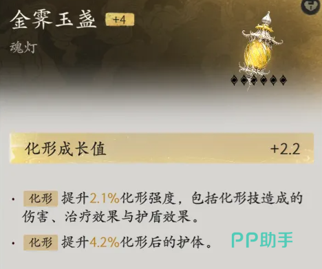七界梦谭普通魂灯属性说明
