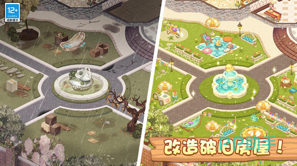 奇妙大作战星星翻新房屋家具展示