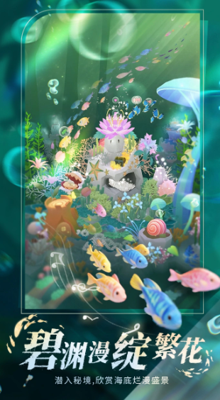 深海奇境种植珊瑚并积累生命力界面截图