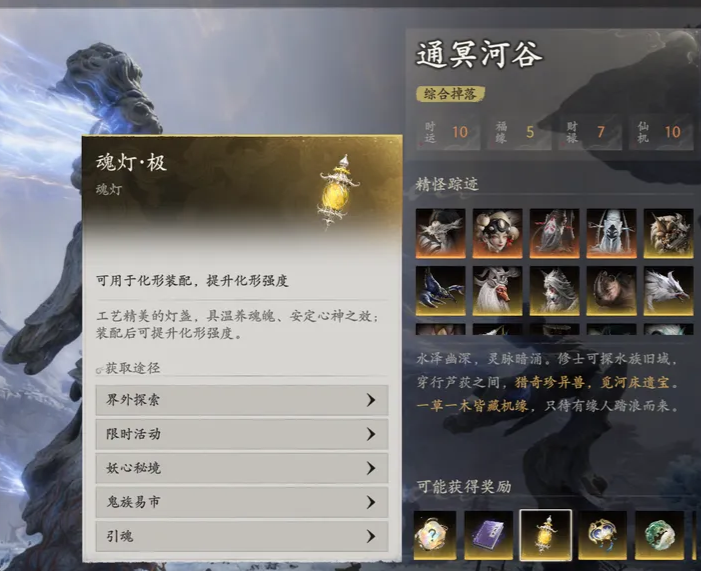 七界梦谭魂灯获取方式说明