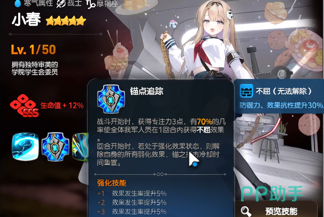 第七史诗小春被动机制说明