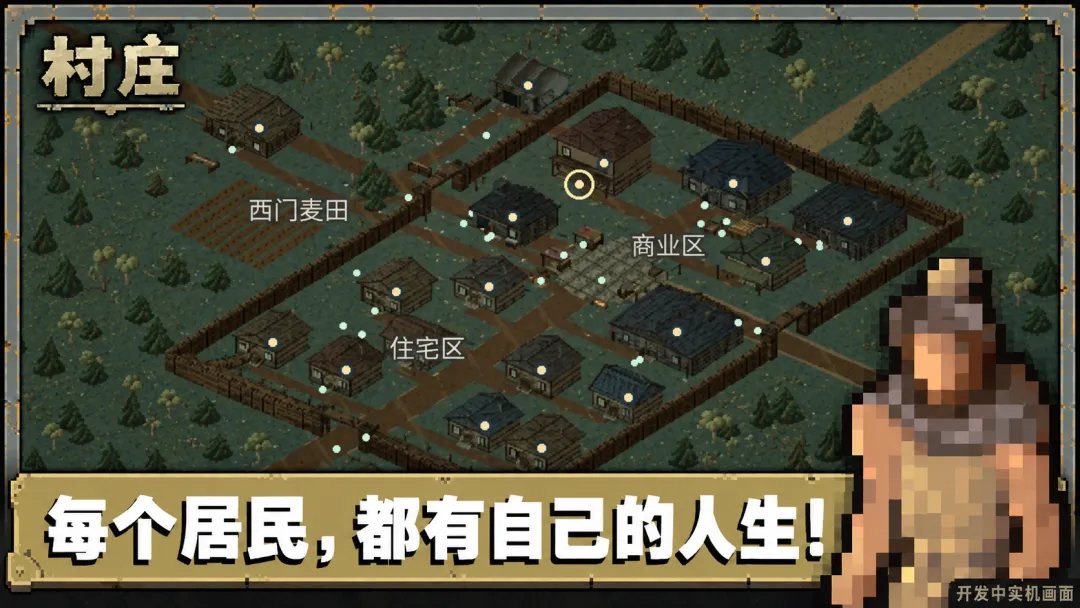 村庄手游开放世界选择玩法图