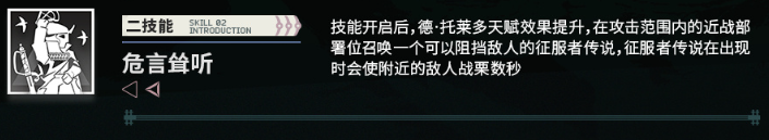 德托莱多危言耸听技能图