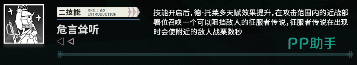 德托莱多危言耸听技能图