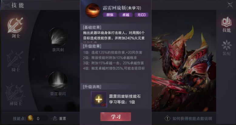 剑士破敌连击技能说明