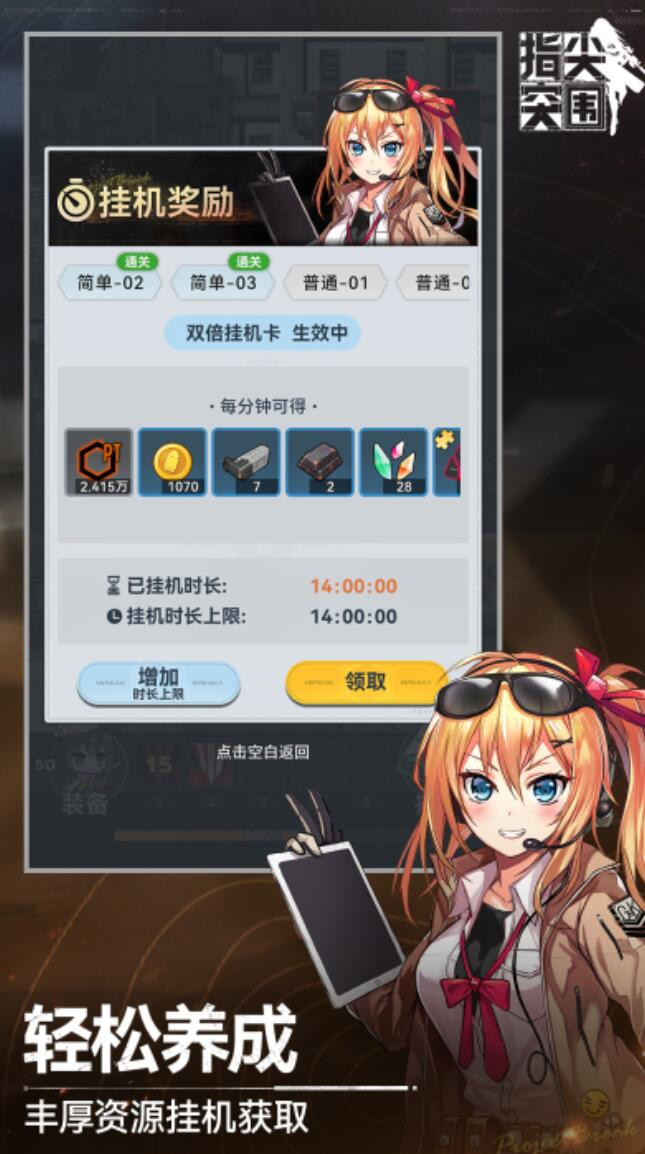 指尖突围角色立绘截图