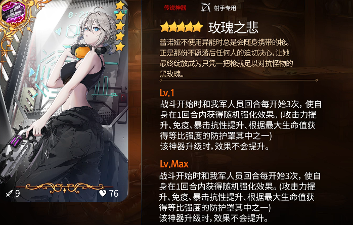 第七史诗蕾诺娅玫瑰之悲神器效果展示