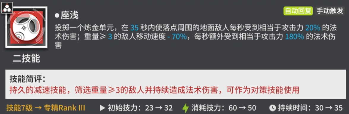 明日方舟旅骨二技能座浅介绍图