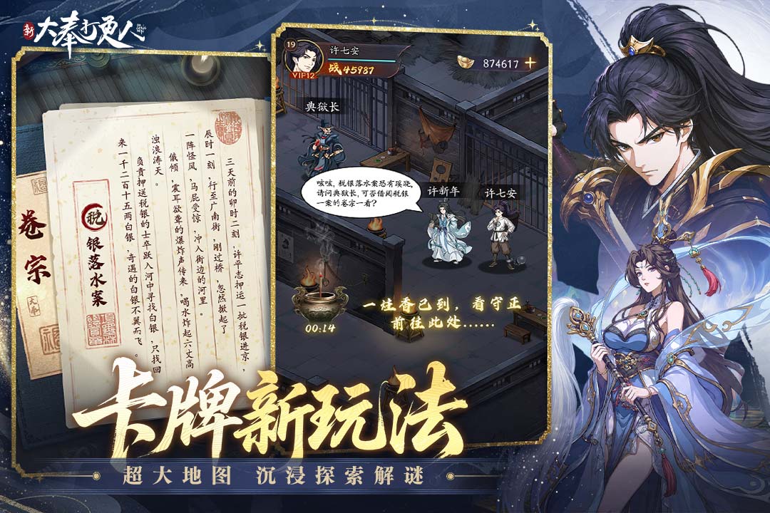 新大奉打更人场景与剧情展示