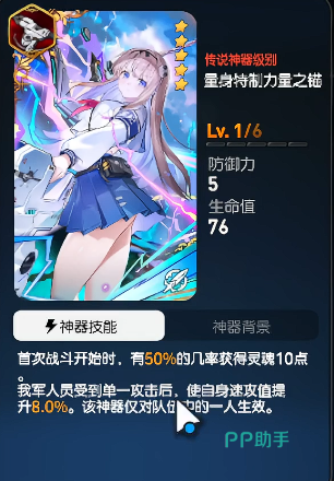 第七史诗小春专属神器力量之锚