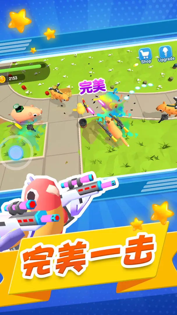 左右走位自动射击玩法