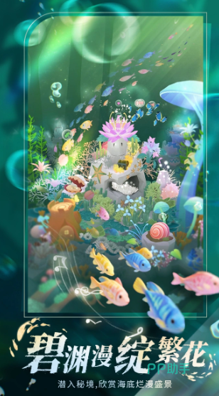 深海奇境珊瑚与海洋生灵截图