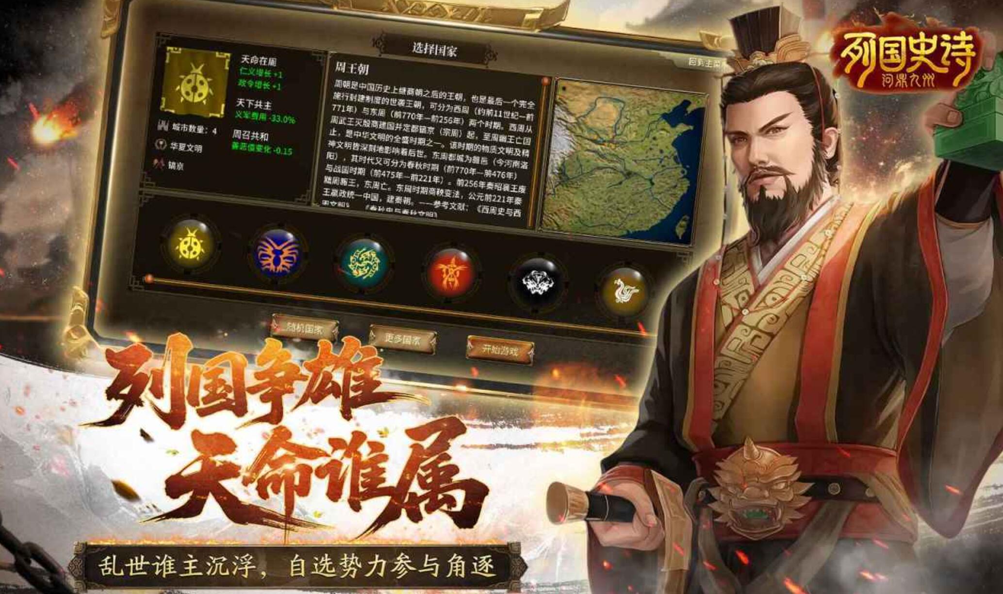 列国史诗问鼎九州三种文明体系与地形天气图