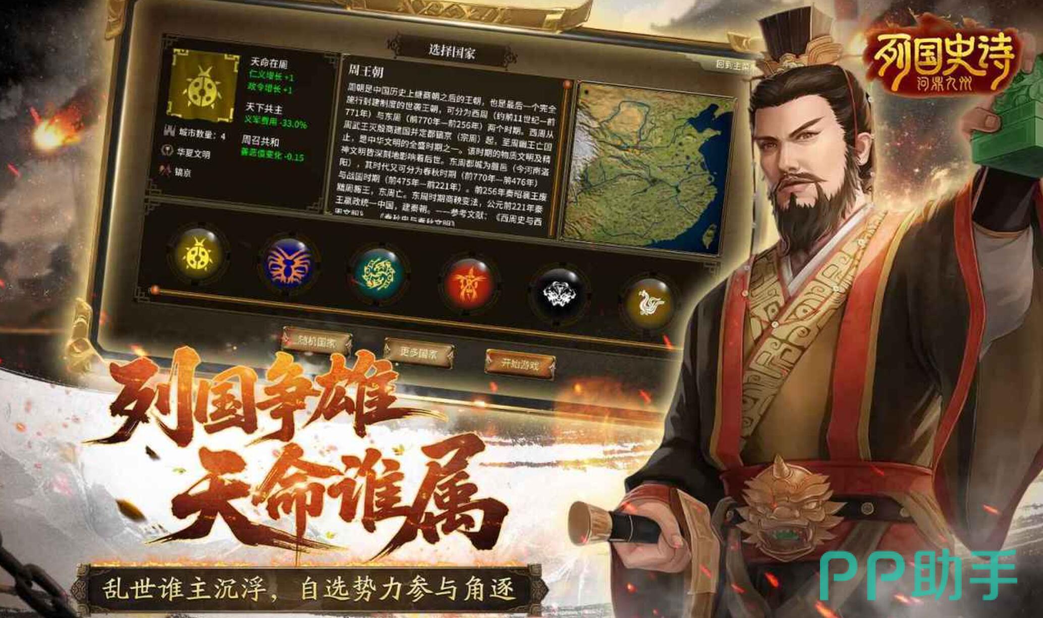列国史诗问鼎九州三种文明体系与地形天气图
