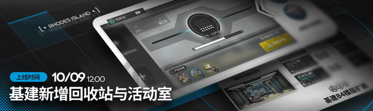明日方舟基建功能与采购中心礼包说明