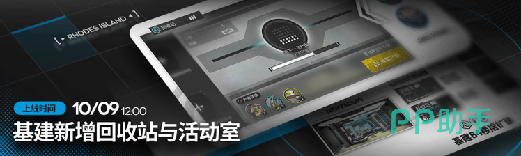 明日方舟基建功能与采购中心礼包说明