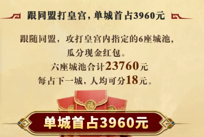 讨董赏金服后期城战与社稷大额奖金
