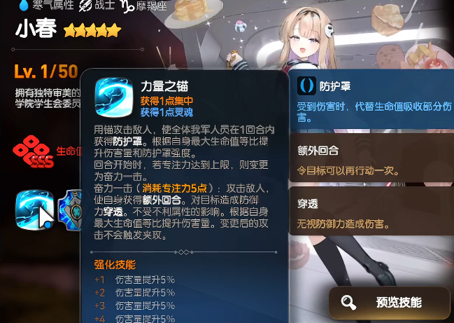 第七史诗小春力量之锚技能效果