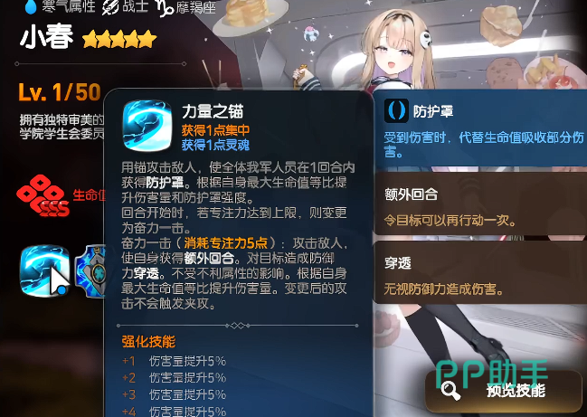 第七史诗小春力量之锚技能效果