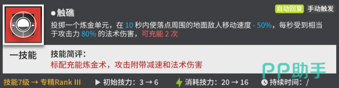 明日方舟旅骨一技能触礁介绍图
