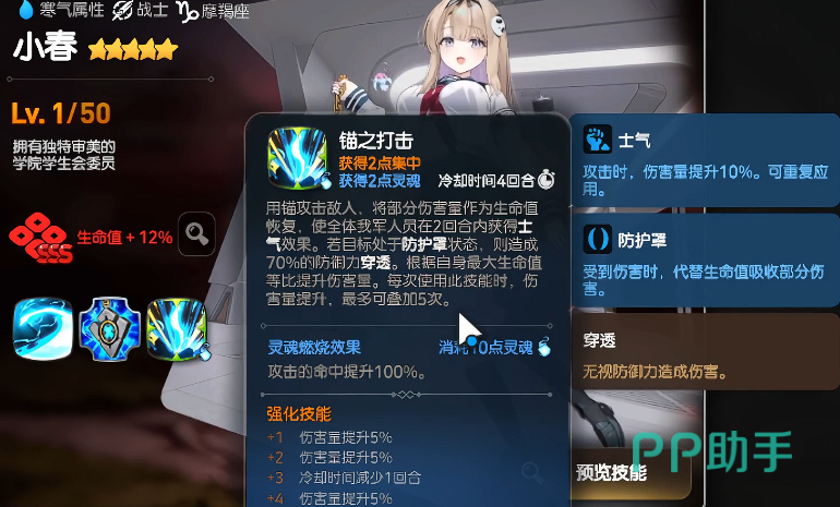 第七史诗小春锚炮与灵魂燃烧说明