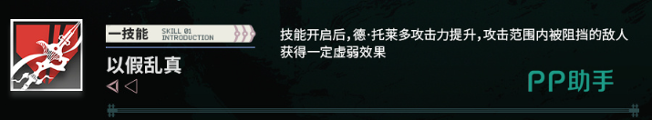 德托莱多以假乱真技能图
