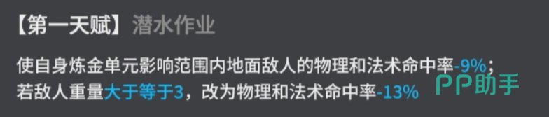 明日方舟旅骨第一天赋潜水作业说明图