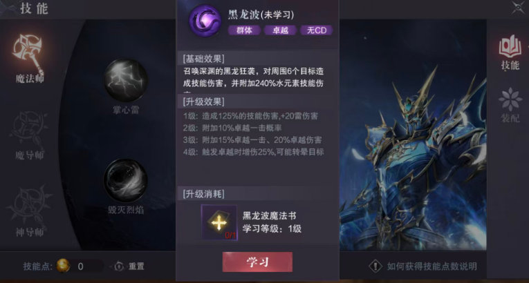 魔法师法神附体技能说明