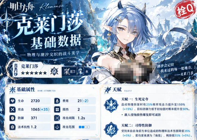 明日方舟克莱门莎天赋与面板说明配图2